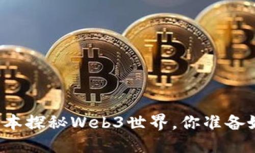 来墨尔本探秘Web3世界，你准备好了吗？