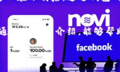   如何快速下载TP钱包安卓