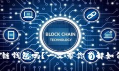 你知道tp波场链钱包吗？一