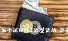 在新加坡参加全球Web3大型