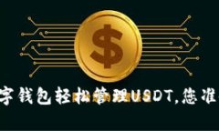 用极客数字钱包轻松管理