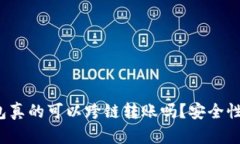 TP钱包真的可以跨链转账吗