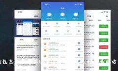 钱包怎么直接买USDT？来看