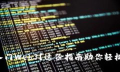 想要入门Web3？这份指南助