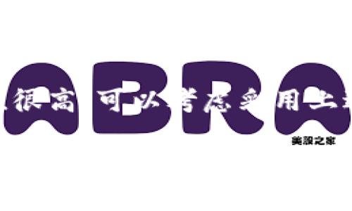 jiaoti关于TP钱包的“滑电”是什么？/jiaoti
TP钱包, 滑电, 加密货币, 数字钱包/guanjianci

滑电的概念
在加密货币的世界里，术语的使用往往会让人感到困惑。特别是“滑电”这个概念，它并不是一个在传统金融领域常见的词汇。首先，我们需要了解“滑电”可能与TP钱包的流动性或其他交易相关因素有关。在某些情况下，用户在进行交易时可能会遇到“滑点”现象。滑点是指交易者在下单时可能未能以预期价格成交，导致成交价与预期价有所偏差的那种现象。

滑电与TP钱包的关系
TP钱包是一款流行的数字钱包，它支持多种加密货币的存储和交易。用户在使用TP钱包进行交易时，确实可能会遇到“滑电”这样的现象。尤其是在市场波动剧烈时，交易者在执行交易订单时，价格可能不如预期。这一现象通常发生在交易量较小或者市场不稳定时，因此交易者需要更加小心。

滑电的影响因素
滑点（或称为“滑电”）的大小受多种因素影响，以下是几个主要因素：
ul
    listrong市场流动性：/strong当市场流动性较低时，交易者会发现价格波动更大，从而导致滑电现象更为明显。例如，在某些小型加密货币的交易中，可能由于买卖双方数量不足，导致价格瞬时跳动。/li
    listrong交易规模：/strong执行大笔交易时，尤其在流动性不均的市场，往往会由于需求超出供给，导致成交价格偏离预期，从而产生滑电。/li
    listrong交易类型：/strong限价单和市价单的选择也会影响滑点。当交易者使用市价单时，他们接受的是市场当前价格，可能会遭遇更高的滑电。/li
    listrong网络拥堵：/strong在高峰时段或网络拥堵时，主网的确认时间可能会延迟，这也可能导致成交价格不如预期，增强滑电的风险。/li
/ul

减少滑电的方法
了解滑电现象后，交易者应该主动采取措施来降低滑电的发生。这些方法包括：
ul
    listrong选择合适的交易时段：/strong避开市场流动性较低的时段，如假期、周末或特定的市场开放时间，从而减少滑电风险。/li
    listrong使用限价单：/strong通过设置一个可接受的价格，可以有效控制滑电的发生。虽然这可能导致订单未能成交，但可以保护交易者的利益。/li
    listrong分批交易：/strong对于大额交易，考虑通过分批次执行来减小对市场的冲击，从而降低滑点。/li
    listrong关注市场动态：/strong保持对市场新闻和动态的关注，了解可能影响价格波动的因素，提前做好反应准备。/li
/ul

常见问题解答
h4问题一：为什么在TP钱包中交易时我总是遇到滑电？/h4
在TP钱包中交易时遇到滑电的原因通常与市场的流动性、您的交易规模及当时的市场状态有关。如果您在流动性较低的交易对中交易，或者单笔交易的规模龟速较大，那么滑电现象就会频繁发生。您可以通过分批交易和设置合适的限价来降低滑电的风险。

h4问题二：如何在TP钱包中监测交易滑电？/h4
在TP钱包中监测交易滑电，可以通过密切观察您的订单执行价格与市场价格之间的差异。当您提交交易后，您可以将成交价格与提交时的市场价格进行比较。如滑电值很高，可以考虑采用上述提到的策略来您的交易。

总而言之，“滑电”虽然看似是个新词汇，但实际上它是对一种可预见的交易风险的描述。在像TP钱包这样的多功能数字钱包中，理解和应对滑电现象至关重要，可以帮助用户更好地把控自己的交易策略，并实现更高的交易效率。希望通过本文的介绍，您能够有更深入的理解，并在今后的交易中获得更好的体验。