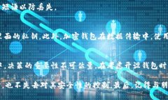   比特币钱包不加密可以吗