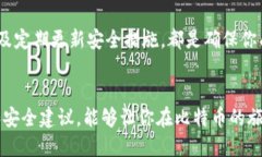   如何安全登录你的比特币