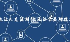    一步步带你走进Web3的世