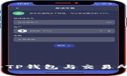 如何轻松将TP钱包与交易所钱包对接？