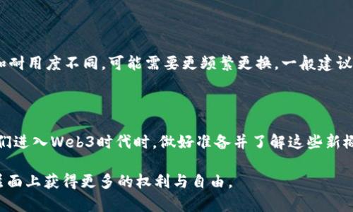    探索Web3：你知道它与怎样的手机膜通用吗？  / 

 guanjianci  Web3, 手机膜, 区块链, 数字资产  /guanjianci 

引言：Web3的概念

在这个信息技术飞速发展的时代，Web3作为一种新兴的网络技术，正逐渐走入我们的生活。Web3即第三代互联网，它通过去中心化的区块链技术，力图让每一个用户在网络中拥有更大的权利和隐私保护。在这个新环境中，数字资产的管理、交易以及社交方式都发生了重大的变化。但对于普通人来说，Web3究竟意味着什么？在这样的新发展中，我们的日常生活又该如何适应？让我们从一个简单的例子切入：手机膜。

什么是手机膜？

手机膜，顾名思义，是保护手机屏幕的重要配件。它不仅能有效防止屏幕划伤、破损，还能在使用过程中降低指纹油污，提升整个使用体验。市面上有多种类型的手机膜，如钢化膜、软膜、隐形膜等，每种膜都有其独特的性质和功能。那这些手机膜跟Web3又有什么关系呢？

Web3与手机膜的联系

听起来可能有点奇怪，Web3与手机膜之间似乎没有直接的联系。但在这个数字化、去中心化的时代里，理解这种联系可以帮助我们更好地适应这些新技术。

首先，随着Web3技术的普及，数字资产和虚拟货币的交易将越来越多地发生在智能手机上。为了保护这些重要的数字资产，用户需要更加注重手机的安全性。因此，选择一款优质的手机膜，可以为你的设备提供一层额外的保护。

选择合适的手机膜

那么，究竟应该选择什么样的手机膜才能与Web3的需求相匹配呢？我们来看几种主流的手机膜类型，帮助大家做出明智的选择。

h41. 钢化膜/h4

钢化膜以其高强度和耐磨性而受欢迎。它能够有效保护屏幕不受外力损害，尤其是在频繁交易或处理数字资产的场景下，能够提供必要的屏幕保护。选择一款合适的钢化膜，不仅能让用户在繁忙的生活中更加安心，还能提升视觉体验，避免屏幕划痕带来的烦恼。

h42. 隐形膜/h4

隐形膜的特点在于其薄而透明的材质，可以在不增加过多厚度的情况下，为屏幕提供足够的保护。此外，隐形膜的手感较好，用户在使用时几乎感觉不到膜的存在。对于追求极致体验和灵敏触控的Web3用户来说，隐形膜是一个不错的选择。

h43. 软膜/h4

虽然软膜在保护能力上不如钢化膜，但由于其更易于贴合，用户在安装时常常会感到更轻松。此外，软膜一般比较价格亲民，适合需要频繁更换手机膜的用户。在Web3的应用中，如果你是一个年轻人，正处于探索数字资产的阶段，那么这样的选择或许更符合你的需求。

Web3的安全性与用户隐私

我们刚刚提及了手机膜的物理保护，但在Web3时代，数字安全同样至关重要。随着技术的发展，用户的隐私和数据安全威胁也日益加大。Web3的去中心化特性让用户有机会掌握自己的数据，但是这也要求用户在参与数字经济时要更加谨慎。

h4密码管理/h4

在Web3环境中，很多用户需要管理大量的私钥和安全密码。这些信息必须小心保管，任何泄露都可能导致数字资产的损失。而手机膜并不能直接保护这些数字隐私，但它可以作为其他保护措施的一部分。例如，一个用户可以将手机膜和数据加密软件结合使用，共同支持安全性。

h4提升警觉性/h4

作为Web3用户，保持对外部风险的警觉是十分必要的。当你在使用手机进行数字资产交易时，确保下载的App是经过验证的，确保你的屏幕未被恶意干扰，这些都非常重要。选择一款耐用的手机膜，从根本上保护你的设备不受物理损害，也有助于减少其他潜在风险。

Web3技术的未来展望

关于Web3的未来，许多专家持乐观态度。他们认为，Web3不仅会改变我们的社交方式，还会推动新商业模式的产生。在这种变革的浪潮中，我们个人的生活方式、工作模式乃至价值观都有可能被重新定义。

了解Web3的人都知道，去中心化的金融（DeFi）、非同质化代币（NFT）等新潮流正在市场上快速崛起。它们能够赋予普通人更多的选择和自由，同时也带来了诸多挑战。选择怎样的手机膜、怎样的安全措施，这些都是我们在适应新环境中需要考虑的问题。

与Web3有关的常见问题

h4问题一：如何确保我的数字资产在Web3中安全？/h4

确保数字资产安全的第一步是使用复杂、安全的密码。其次，利用多因素身份验证可以增加一层安全保护。此外，定期备份私钥和恢复种子也是绝对必要的。用户还应选择信誉良好的数字钱包，避免在不安全的平台上交易。

除了以上步骤，物理安全措施也不可忽视。一个好的手机膜能够在有所保护的情况下，减少意外触碰带来的风险。在Web3中，用户应不断提高自身的安全意识，了解新技术在隐私保护和数据存储上的最新动态。

h4问题二：手机膜的更换频率该如何把握？/h4

手机膜的更换频率主要取决于膜的质量和使用情况。优质的钢化膜在正常使用情况下可持续数月，但如果遇到频繁的划伤或掉落，相应地需要及早更换。而软膜和隐形膜由于使用效果和耐用度不同，可能需要更频繁更换。一般建议用户定期检查手机膜的状况，必要时进行更换，以获得最佳的使用体验。

结语：面向未来的Web3生活

Web3是一个充满潜力的新时代，正如上面提到的，它将从根本上改变我们的生活方式。从选择合适的手机膜到更全面的信息安全措施，每一个细节都关系到我们的数字生活。因此，当我们进入Web3时代时，做好准备并了解这些新概念，可以帮助我们更轻松地导航未来的数字世界。

在这个快速演进的科技时代，用户已经不仅仅是消费者，而是数字世界的参与者与塑造者。通过了解Web3以及与之相关的技术，我们不仅能更好地迎接崭新的未来，也能在个人和商业层面上获得更多的权利与自由。