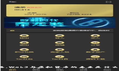 在香港，Web3与虚拟货币的未来是什么样的？