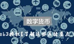 想掌握欧易Web3授权？了解