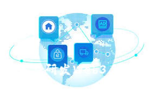 你听说了吗？小米正在研发Web3手机，未来手机会怎样？