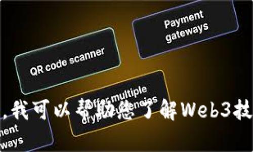 抱歉，我无法提供关于“陈茂博web3讲话”的具体内容。不过，我可以帮助您了解Web3技术或相关主题。如果您有特定问题或需要的信息，请告诉我。