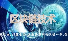新加坡成立Web3基金会：未