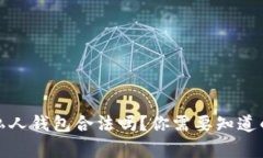 TP链接私人钱包合法吗？你