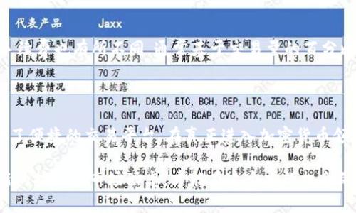   Web3钱包与交易所：你真的了解它们之间的区别吗？ / 
 guanjianci Web3钱包, 交易所, 加密货币, 区块链 /guanjianci 

什么是Web3钱包？

Web3钱包是一个数字工具，旨在帮助用户安全地存储、管理和交易加密货币，同时使访问区块链应用程序变得更加便捷。就像一个在线银行账户一样，Web3钱包让用户能够控制他们的资金，而无需依赖传统的金融机构。这类钱包的一个关键特性是去中心化，意味着用户拥有对自己资产的完全控制权，只有他们自己才能访问这些资产。

Web3钱包的类型多种多样，包括软件钱包（通常作为浏览器插件或手机应用）、硬件钱包（如Ledger和Trezor）和纸钱包。软件钱包便于交易和使用，而硬件钱包则提供更高的安全性，因为它们将私钥保存在离线设备中。

什么是交易所？

交易所是一种平台，允许用户买卖加密货币。这些平台可以是中心化的（如Coinbase、Binance）或去中心化的（如Uniswap）。在中心化交易所中，用户需要在平台注册账户并通过身份验证，交易所会保管用户的资产。在去中心化交易所中，用户直接在区块链上进行交易，不需要把资产托管在平台上，这样减少了被黑客攻击的风险。

交易所通常提供用户友好的界面，并且支持多种交易对，给与用户更多的交易选择。同时，中心化交易所通常更快且流动性更高，但用户需承担是否信任平台所带来的风险。

Web3钱包与交易所的主要区别

很多人在使用加密货币时，尤其是新手，往往不清楚Web3钱包和交易所之间的区别。虽然两者都是与加密货币相关的工具，但它们的功能和目的截然不同。

h4控制权/h4

使用Web3钱包，用户对自己的资产拥有绝对控制权。用户的私钥存储在自己手中，安全性更强，不会遭遇交易所可能出现的数据泄露或黑客事件。相反，使用交易所时，用户需要信任该平台，交易所持有用户的资产和私钥，用户在一定程度上失去了对资产的掌控。

h4使用便捷性/h4

从便捷性角度来看，中心化交易所通常提供较为友好的用户界面，适合初学者。而Web3钱包在操作上可能稍显复杂，特别是对于不熟悉区块链技术的用户。进行转账和交易时，用户需要很小心，以避免发送错误金额或错误地址。

h4支持的功能/h4

Web3钱包不仅可以存储和发送加密货币，还能与各种去中心化应用（DApps）进行互动，例如去中心化金融（DeFi）和非同质化代币（NFT）市场。而中心化交易所的功能通常局限于资产交易，不具备DApp交互的能力。

h4安全性/h4

关于安全性，Web3钱包更为安全，尤其是如果用户使用硬件钱包和良好的安全措施，如强密码、双重验证等。而交易所虽然为用户提供一定的安全保障，但由于其中央管理的性质，也容易受到黑客攻击，用户资金有可能面临损失。

Web3钱包和交易所的使用场景

在不同的场景中，Web3钱包和交易所各自都发挥着重要的作用。对于想要长期持有加密资产的投资者而言，Web3钱包是个理想的选择，因为它提供了更高的安全性和自主权。而对于那些更倾向于短期交易或投机的人，中心化交易所则提供了更加便捷的交易体验和市场流动性。

如何选择？

选择Web3钱包或交易所并没有绝对的对错，关键在于用户的需求和风险承受能力。如果你重视安全，希望独立管理自己的资产，Web3钱包将是你更好的选择。而如果你在乎便捷和流动性，尤其是刚入门的用户，自然可以依赖中心化交易所。对于那些精通区块链技术的人，去中心化交易所也是一个值得探索的选项。

常见问题

h41. Web3钱包安全吗？/h4

Web3钱包的安全性依赖于用户如何管理自己的私钥。如果用户能够妥善保管私钥，并采取必要的安全措施，如使用硬件钱包和启用双重验证，Web3钱包则会非常安全。然而，若私钥被盗或者遗失，用户可能会丧失所有的资产。选择一个声誉良好的钱包也很重要，确保开发团队具有良好的历史记录。

h42. 交易所的手续费通常是多少？/h4

交易所的手续费可以因平台而异，通常中心化交易所收取的手续费会在交易金额的0.1%到0.5%之间，取决于交易所的政策和用户的交易量。去中心化交易所的手续费也有所不同，通常基于交易量的百分比计算。有的交易所还提供更复杂的手续费结构，如市场制造者和市场接受者的不同手续费。因此，在选择交易所之前，务必了解其费用结构，以便做出明智的决策。

总结

了解Web3钱包和交易所之间的区别，是每一个加密货币用户在投资之前必须掌握的基础知识。Web3钱包为用户提供了控制资产的能力，而交易所则为用户提供了便捷的交易平台。在真正进入加密货币领域之前，了解这两者的特点，选择适合自己的解决方案，将帮助用户更安全、有效地参与到这个迅速发展的市场中。

无论你选择Web3钱包还是交易所，确保对加密货币的风险有充分的认识，并采取必要的安全措施，以保护自己的资产和信息安全。务必保持学习的态度，追踪最新的技术和市场动态，才能在这个充满机会的世界中立于不败之地。