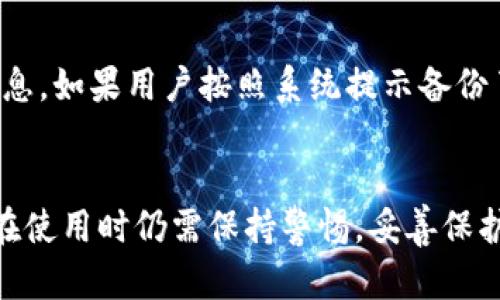   TP钱包是什么公司出的？了解你的数字资产管理工具！ / 
 guanjianci TP钱包, 数字钱包, 区块链, 加密货币 /guanjianci 

什么是TP钱包？
TP钱包是一款专注于区块链和加密货币资产管理的数字钱包。它为用户提供了一种安全、便捷的方式来管理和交易数字资产。TP钱包的设计不仅考虑到了用户的使用体验，还实现了对多种加密货币的支持，使得用户能够一站式管理自己的资产。无论你是刚入门的投资者，还是资深的数字货币交易者，TP钱包都能够为你提供相应的服务。

TP钱包的公司背景
TP钱包是由TP Group公司推出的。TP Group是一家专业的区块链和数字资产管理公司，致力于为用户提供安全、稳定、高效的数字资产服务。该公司成立于近年来区块链技术蓬勃发展的背景下，面对日益增长的数字资产管理需求，TP Group不断创新，为用户带来了TP钱包这一优质的数字资产管理工具。

TP钱包的核心功能
TP钱包的核心功能主要体现在以下几个方面：
strong1. 多币种支持：/strongTP钱包支持多种主流加密货币的存储和交易，包括但不限于比特币、以太坊、莱特币等。这种多样性使得用户能够在一个平台上管理不同的资产，极大地方便了用户的操作。
strong2. 高安全性：/strongTP钱包采用业界领先的安全技术，提供多重身份验证、私钥加密和冷储存等安全措施，以确保用户的资产安全无忧。用户可以放心存储自己的数字资产，而不必担心被黑客攻击或资金丢失。
strong3. 用户友好的界面：/strongTP钱包注重用户体验，采用简洁直观的界面设计，使得用户无论是新手还是经验丰富的玩家都能轻松上手。
strong4. 便捷的交易功能：/strongTP钱包提供便捷的交易功能，用户可以方便地进行资产转账、交易和兑换。无论你是想进行日常的小额交易，还是想执行大宗交易，TP钱包都能够迅速满足你的需求。

如何使用TP钱包？
使用TP钱包的步骤非常简单：
strong1. 下载和安装：/strong用户可以到TP钱包的官方网站或者各大应用商店下载并安装应用程序。安装完成后，打开App以进入主界面。
strong2. 创建账户：/strong新用户需要通过电子邮件或手机号码注册一个账户。在注册过程中，系统会要求你设置一个安全密码，以保护你的资产安全。
strong3. 备份私钥：/strong在创建账户后，TP钱包会生成一个私钥。用户务必将私钥妥善保管，最好是离线保存，并绝不要与他人分享。
strong4. 添加资产：/strong用户可以通过购买、转账等方式将加密货币添加到TP钱包。例如，可以从交易所将购买的加密货币转入自己的TP钱包地址。
strong5. 开始交易：/strong在TP钱包中，用户可以随时进行资产的转账、交易或兑换等操作，非常方便。

使用TP钱包的优劣势
尽管TP钱包在市场上受到很多用户的喜爱，但它的使用也存在一些优缺点。
strong优势：/strong
- em便捷性：/emTP钱包设计简单，用户可以方便快捷地完成各种操作，良好的用户体验使得它备受推荐。
- em安全性：/emTP钱包通过多重验证和加密技术，最大限度地保障用户资产的安全。
- em多功能性：/em支持多种资产，一站式服务，满足用户不同的需求。
strong劣势：/strong
- em学习曲线：/em尽管界面友好，但对于完全不会接触数字资产的新手仍然会有一定的学习曲线。
- em法律监管：/em由于各国对加密货币的法律监管不同，用户在选择交易和存储方式时还需谨慎。

TP钱包与其他钱包的比较
为了帮助用户更好地了解TP钱包，这里与一些知名的数字钱包进行比较，比如MetaMask和Trust Wallet。
strong1. TP钱包 vs MetaMask：/strong
MetaMask是一款主要用于以太坊及其区块链上的应用程序的钱包。而TP钱包则略更全面，支持多种加密货币。如果你只关注以太坊及其代币，MetaMask可能会更合适，但如果你希望管理多种资产，TP钱包无疑是更好的选择。
strong2. TP钱包 vs Trust Wallet：/strong
Trust Wallet是Binance推出的一款多功能钱包，支持更多的去中心化应用。相比之下，TP钱包在用户体验上可能更优，但在去中心化应用支持上有所不足。

可能的常见问题
在使用TP钱包的过程中，用户可能会遇到以下两个常见的问题：

问题一：TP钱包安全吗？
安全性始终是用户关注的重点。TP钱包在安全性方面采取了一系列措施：首先，通过多重身份验证保护用户账户不被非法登录；其次，所有私钥都经加密储存，确保强有力的防护。此外，TP钱包的冷存储策略为大额资产提供额外保护，进一步降低了热钱包的风险。

问题二：如果忘记密码或丢失私钥怎么办？
对于任何数字钱包，密码和私钥都是非常关键的信息。如果用户不慎忘记密码或丢失私钥，TP钱包提供了相应的救助措施。在注册时，用户会被要求备份助记词，助记词是恢复账户的重要信息。如果用户按照系统提示备份了助记词，那么他们可以通过助记词重新获取对钱包的访问权限。如果没有备份，则很抱歉，用户将无法找回账号和其中的资产。因此，强烈建议每个用户一定要妥善保存助记词及密码信息。

总结
TP钱包作为一个新兴的数字资产管理工具，凭借其多种功能和强大的安全性逐渐赢得了用户的信赖。它不仅让用户能够便捷地管理各种加密货币，还努力提高用户的安全保障。然而，用户在使用时仍需保持警惕，妥善保护个人信息和资产。希望通过本文的介绍，能够让更多人了解TP钱包的背景、优势及其使用方式，从而更好地管理自己的数字资产。