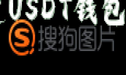 如何在Token.im创建USDT钱包？让我们一步一步来！