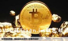 “怎么保护你的USDT？Tok
