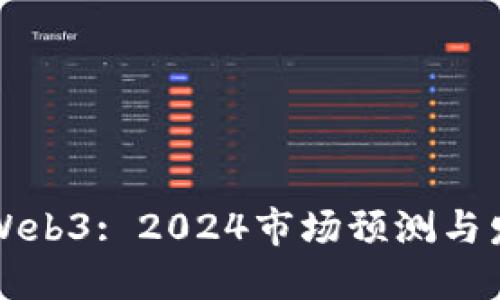 未来的Web3: 2024市场预测与发展趋势