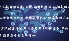 如何在TP波场钱包里用US