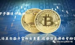   如何快速、安全地在比特