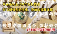 jiaoti/jiaoti比特币,冷钱包