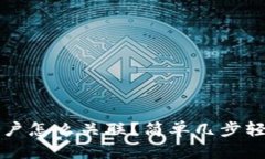 Web3账户怎么关联？简单几