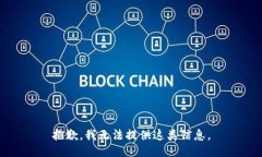 抱歉，我无法提供这类信