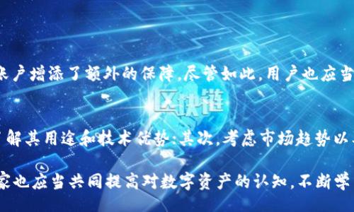 kalixiaojian
tp钱包官方如何安全使用，让我们聊聊吧！
/kalixiaojian

tp钱包, 钱包安全, 数字货币, 加密资产/guanjianci

什么是TP钱包？
TP钱包，作为一个数字货币钱包，主要用于存储、管理和交易加密资产。它不仅支持主流的加密货币，还兼容多种区块链，允许用户在一个平台上轻松管理他们的资产。TP钱包的用户界面友好，功能丰富，可以满足新手与资深用户的不同需求。

为什么选择TP钱包？
首先，TP钱包的安全性是一个不可忽视的特点。它采用了先进的加密技术，确保用户的私钥和资产免受黑客攻击和其他安全威胁。此外，TP钱包还支持多签名功能，让用户可以先多次确认后再进行大额交易，这无疑增加了安全性。

其次，TP钱包的操作简单直观。即使你刚刚接触数字货币，TP钱包也能让你快速上手。钱包提供详细的使用说明和常见问题解答，帮助如何存储和转移资产。

TP钱包的使用安全建议
安全使用TP钱包，用户需要遵循一些基本的安全策略。首先，切勿将私钥或助记词泄露给任何人。这是保护数字资产的第一步。其次，定期更新钱包应用，确保你使用的是最新的安全版本。此外，用户应开启双重验证，以增加额外的安全层。

最后，尽量避免在公共网络下进行交易。使用私人和安全的网络环境，可以有效降低受到黑客攻击的风险。

如何创建TP钱包账户？
创建TP钱包账户的过程简单而快捷。首先，你需要下载TP钱包的应用程序。可以在各大应用商店搜索“TP钱包”进行下载。安装完成后，打开应用程序，点击“创建新钱包”。系统会提示你设置一个强密码，确保账户安全。

在创建钱包的过程中，系统会生成一组助记词，这是你恢复账户的唯一凭证。务必将它记录在安全的地方，不要存储在网络上或以数字形式保存在手机中。完成上述步骤后，你的TP钱包账户就创建成功了！

TP钱包支持的数字货币种类
TP钱包支持众多主流数字货币，涵盖比特币、以太坊、USDT等常见代币。它还不断更新，增加对新兴加密货币的支持。这意味着，你不仅可以在TP钱包中管理你现有的资产，还能轻松添加新的投资。

如何在TP钱包中进行交易？
在TP钱包中进行交易相当简单。首先，选择你想要交易的数字货币，输入接收地址和转账金额。系统会提示你确认交易信息，确保一切无误后，点击发送即可。TP钱包会迅速处理该笔交易，通常在几分钟内就会完成确认。

如何备份和恢复TP钱包？
备份你的TP钱包是保护你的加密资产的重要步骤。在创建钱包时，系统会提供助记词，这个助记词就是你的备份。确保你将助记词保存在安全的地方，最好是纸质记录。为了确保安全，最好不要将其存储在电子设备上。

若要恢复钱包，下载TP钱包应用并选择“恢复钱包”，输入助记词。应用会自动识别你之前的钱包并恢复所有数字资产。

常见问题
h41. TP钱包的安全性如何？/h4
TP钱包的安全性相对较高。它采用了行业领先的加密机制来保护用户资产。此外，钱包的多签名功能和双重验证机制为账户增添了额外的保障。尽管如此，用户也应当自身提高安全意识，例如定期更换密码和备份助记词。

h42. 我该如何选择适合的数字货币进行投资？/h4
选择适合的数字货币进行投资必须基础于多个因素。首先，了解项目的背景和团队。在选择数字货币时，查阅其白皮书，了解其用途和技术优势；其次，考虑市场趋势以及竞争对手的表现，选择有潜力和稳定性的数字货币。最后，合理分配投资组合，尽量降低因单一资产波动而带来的风险。

总之，TP钱包为用户提供了一种便捷而安全的数字货币管理方案。刘备说过：“人心齐，泰山移。”在选择使用TP钱包时，大家也应当共同提高对数字资产的认知，不断学习和进步。希望上述信息能帮助你更好地理解和使用TP钱包！