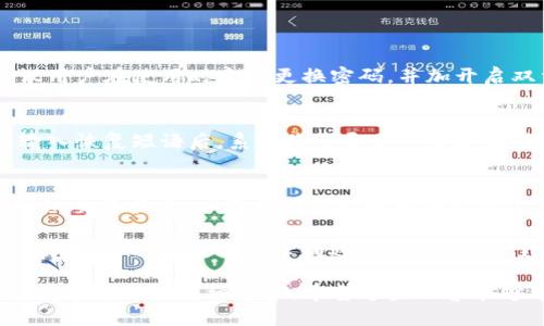 bianwei比特币手机钱包怎么选？来看看OKCoin的推荐！/bianwei  
比特币,手机钱包,OKCoin,数字货币/guanjianci  

引言：数字货币携带的便捷性  
随着比特币和其他数字货币的迅速发展，越来越多的人开始探索如何安全、便捷地存储和使用这些虚拟资产。手机钱包因其随时随地的使用便捷性，成为了许多用户的首选。今天，我们将围绕如何选择适合自己的比特币手机钱包，特别是聚焦于OKCoin平台的手机钱包，进行深入的探讨。  

一、什么是比特币手机钱包？  
比特币手机钱包是储存用户比特币私钥的应用程序，它允许用户通过手机发送和接收比特币。这些钱包通常采用了各种安全措施来保护用户的资产，并提供了用户界面，以便于管理资金。很多人选择手机钱包的原因在于，它能够提供实时的交易记录和轻松的资金管理，让用户在需要时随时进行交易。  

二、为什么选择OKCoin手机钱包？  
OKCoin作为一家知名的数字货币交易平台，提供了功能强大的手机钱包。它不仅支持比特币的存储、接收和发送，还支持多种其他数字货币。因此，选择OKCoin钱包，意味着你能够在一个平台上管理各种资产，简化了用户的持币和交易体验。  

三、OKCoin手机钱包的安全性  
安全性是任何电子钱包用户最关心的问题之一。OKCoin采取了多种安全措施来保护用户的数字资产，包括：  
ul  
listrong多重身份验证：/strongOKCoin要求用户在登录时进行多重身份验证，确保只有持有多重验证信息的用户才能访问账户。/li  
listrong冷存储：/strong绝大多数用户资产存储在未连接互联网的冷钱包中，防止黑客攻击。/li  
listrong加密技术：/strongOKCoin在传输数据时使用先进的加密算法，确保用户信息安全。/li  
/ul  

四、如何使用OKCoin手机钱包？  
使用OKCoin手机钱包的流程相对简单，以下是详细步骤：  
ol  
listrong下载和安装：/strong在应用商店搜索并下载OKCoin手机钱包应用，按照提示安装到你的手机上。/li  
listrong注册账户：/strong打开应用，按照步骤注册新账户。请确保使用一个强密码，并记住你的恢复短语。/li  
listrong底锐设置：/strong设置个人信息以及安全设置，例如开启双重身份验证。/li  
listrong资金管理：/strong将你的比特币或其他数字货币存入钱包，或通过平台交易直接购买。/li  
listrong发送与接收：/strong可以用钱包中生成的地址进行接收，或者直接输入收款方的地址进行发送。/li  
/ol  

五、与其他钱包的对比  
虽然OKCoin手机钱包提供了众多的优势，但市面上还有许多其他的钱包选择。以下是几个常见钱包的简要对比：  
ul  
listrongCoinbase：/strong用户友好度高，但相对安全性略低于OKCoin，且不支持多币种。/li  
listrongTrust Wallet：/strong开源钱包，支持多种加密资产，安全性较高，但用户界面不如OKCoin直观。/li  
listrongBlockchain.com：/strong功能丰富，支持多种数字货币，但交易费用略高。/li  
/ul  

六、用户真实反馈  
根据各大论坛和社交媒体的反馈，用户普遍认为OKCoin的手机钱包界面友好，功能易用，且安全性高。很多用户表示，能够在一个平台上管理多种数字货币大大简化了他们的投资流程。此外，OKCoin的客服服务质量也获得了很多好评。  

七、常见问题解答  
h41. OKCoin手机钱包安全吗？/h4  
绝对安全！OKCoin采用多重身份验证和冷存储方式，保障用户的资产安全。此外，使用加密技术确保数据在传输过程中的安全性。建议用户在使用时定期更换密码，并加开启双重身份验证。  

h42. 如何恢复我的OKCoin手机钱包？/h4  
如果你忘记了登录信息或需要在新设备上使用钱包，只需使用你在注册时记录的恢复短语进行恢复。在登录界面选择“恢复账户”，输入恢复短语后，系统将引导你完成后续步骤。  

八、未来展望：比特币手机钱包的发展趋势  
随着数字货币的普及，手机钱包的使用将越来越广泛。未来，我们可能会看到更多的功能得到集成，例如支持更多的支付方式，实时通知交易状态，以及更为智能的财务管理工具。当然，安全性依然会是用户最关注的问题，发展更高效的安全技术将会是行业的一个重要方向。  

总之，比特币手机钱包为用户的数字货币管理提供了极大的便利，而OKCoin作为一个成熟的平台，具备高安全性和多样化的服务，值得用户信赖。了解并掌握这些信息后，希望你能更好地使用OKCoin手机钱包，享受数字货币带来的变革与机遇！  

通过以上详细的介绍，我们涵盖了比特币手机钱包的选择、OKCoin手机钱包的安全性、使用方法及与其他钱包的对比，最后针对常见问题进行了详细解答。希望这些内容能够帮助到你的决策和使用体验！