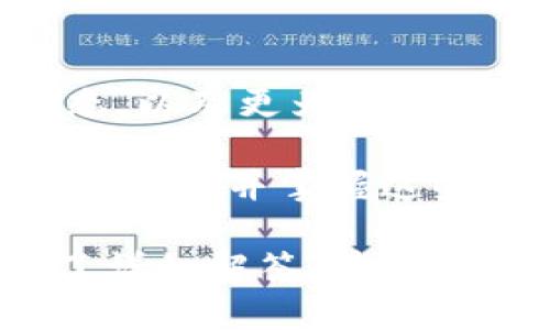 bianwei比特币手机钱包怎么选？来看看OKCoin的推荐！/bianwei  
比特币,手机钱包,OKCoin,数字货币/guanjianci  

引言：数字货币携带的便捷性  
随着比特币和其他数字货币的迅速发展，越来越多的人开始探索如何安全、便捷地存储和使用这些虚拟资产。手机钱包因其随时随地的使用便捷性，成为了许多用户的首选。今天，我们将围绕如何选择适合自己的比特币手机钱包，特别是聚焦于OKCoin平台的手机钱包，进行深入的探讨。  

一、什么是比特币手机钱包？  
比特币手机钱包是储存用户比特币私钥的应用程序，它允许用户通过手机发送和接收比特币。这些钱包通常采用了各种安全措施来保护用户的资产，并提供了用户界面，以便于管理资金。很多人选择手机钱包的原因在于，它能够提供实时的交易记录和轻松的资金管理，让用户在需要时随时进行交易。  

二、为什么选择OKCoin手机钱包？  
OKCoin作为一家知名的数字货币交易平台，提供了功能强大的手机钱包。它不仅支持比特币的存储、接收和发送，还支持多种其他数字货币。因此，选择OKCoin钱包，意味着你能够在一个平台上管理各种资产，简化了用户的持币和交易体验。  

三、OKCoin手机钱包的安全性  
安全性是任何电子钱包用户最关心的问题之一。OKCoin采取了多种安全措施来保护用户的数字资产，包括：  
ul  
listrong多重身份验证：/strongOKCoin要求用户在登录时进行多重身份验证，确保只有持有多重验证信息的用户才能访问账户。/li  
listrong冷存储：/strong绝大多数用户资产存储在未连接互联网的冷钱包中，防止黑客攻击。/li  
listrong加密技术：/strongOKCoin在传输数据时使用先进的加密算法，确保用户信息安全。/li  
/ul  

四、如何使用OKCoin手机钱包？  
使用OKCoin手机钱包的流程相对简单，以下是详细步骤：  
ol  
listrong下载和安装：/strong在应用商店搜索并下载OKCoin手机钱包应用，按照提示安装到你的手机上。/li  
listrong注册账户：/strong打开应用，按照步骤注册新账户。请确保使用一个强密码，并记住你的恢复短语。/li  
listrong底锐设置：/strong设置个人信息以及安全设置，例如开启双重身份验证。/li  
listrong资金管理：/strong将你的比特币或其他数字货币存入钱包，或通过平台交易直接购买。/li  
listrong发送与接收：/strong可以用钱包中生成的地址进行接收，或者直接输入收款方的地址进行发送。/li  
/ol  

五、与其他钱包的对比  
虽然OKCoin手机钱包提供了众多的优势，但市面上还有许多其他的钱包选择。以下是几个常见钱包的简要对比：  
ul  
listrongCoinbase：/strong用户友好度高，但相对安全性略低于OKCoin，且不支持多币种。/li  
listrongTrust Wallet：/strong开源钱包，支持多种加密资产，安全性较高，但用户界面不如OKCoin直观。/li  
listrongBlockchain.com：/strong功能丰富，支持多种数字货币，但交易费用略高。/li  
/ul  

六、用户真实反馈  
根据各大论坛和社交媒体的反馈，用户普遍认为OKCoin的手机钱包界面友好，功能易用，且安全性高。很多用户表示，能够在一个平台上管理多种数字货币大大简化了他们的投资流程。此外，OKCoin的客服服务质量也获得了很多好评。  

七、常见问题解答  
h41. OKCoin手机钱包安全吗？/h4  
绝对安全！OKCoin采用多重身份验证和冷存储方式，保障用户的资产安全。此外，使用加密技术确保数据在传输过程中的安全性。建议用户在使用时定期更换密码，并加开启双重身份验证。  

h42. 如何恢复我的OKCoin手机钱包？/h4  
如果你忘记了登录信息或需要在新设备上使用钱包，只需使用你在注册时记录的恢复短语进行恢复。在登录界面选择“恢复账户”，输入恢复短语后，系统将引导你完成后续步骤。  

八、未来展望：比特币手机钱包的发展趋势  
随着数字货币的普及，手机钱包的使用将越来越广泛。未来，我们可能会看到更多的功能得到集成，例如支持更多的支付方式，实时通知交易状态，以及更为智能的财务管理工具。当然，安全性依然会是用户最关注的问题，发展更高效的安全技术将会是行业的一个重要方向。  

总之，比特币手机钱包为用户的数字货币管理提供了极大的便利，而OKCoin作为一个成熟的平台，具备高安全性和多样化的服务，值得用户信赖。了解并掌握这些信息后，希望你能更好地使用OKCoin手机钱包，享受数字货币带来的变革与机遇！  

通过以上详细的介绍，我们涵盖了比特币手机钱包的选择、OKCoin手机钱包的安全性、使用方法及与其他钱包的对比，最后针对常见问题进行了详细解答。希望这些内容能够帮助到你的决策和使用体验！