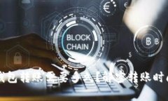 比特币钱包转账需要多久