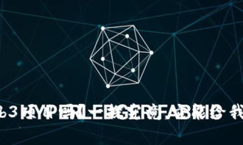 你知道什么是Web3项目吗？一探究竟，它能给我们带来什么惊喜！