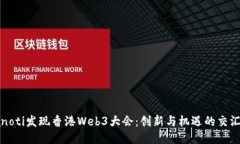 bianoti发现香港Web3大会：创