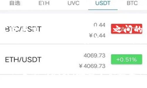   如何找到TP钱包中的Uniswap地址？ / 
 guanjianci TP钱包, Uniswap, 以太坊, 加密货币 /guanjianci 

引言：加密世界的新入口
在这个数字化快速发展的时代，越来越多的人开始接触加密货币和去中心化金融（DeFi）。TP钱包作为一个流行的数字钱包，为用户提供了一个便利的平台，让他们轻松管理、交易和投资各种加密资产。而Uniswap则是一个知名的去中心化交易所，用户可以通过这个平台无缝地交换以太坊及其代币。
如果你是Crypto世界的新手，或者对如何在TP钱包中找到Uniswap地址感到困惑，别担心！这篇文章将为你提供一个全面的指南，让你轻松找到所需的信息。

什么是TP钱包？
TP钱包（TokenPocket）是一款多链数字钱包，支持多种区块链网络。用户可以通过TP钱包方便地存储、管理和交易加密资产。它的用户界面友好，操作简单，尤其适合新手使用。TP钱包支持以太坊、比特币、EOS等多种主流币种，让用户的数字资产能够集中管理，极大地方便了日常的交易和投资。

什么是Uniswap？
Uniswap是以太坊网络上的一个去中心化交易所，用户可以通过它直接在钱包中进行代币的交易。Uniswap的独特之处在于它采用了自动化做市商（AMM）模型，使用户可以无缝地交易各种ERC-20代币，而无需依赖传统的中心化交易所。通过Uniswap，用户可以充分享受去中心化的优势，控制自己的资产并避免交易所带来的安全风险。

如何找到TP钱包中的Uniswap地址？
找到TP钱包中的Uniswap地址实际上是一个简单的步骤，下面将详细介绍这些步骤：
ol
    listrong打开TP钱包：/strong首先，确保你已经在设备上安装了TP钱包并注册了账号。然后打开应用程序，输入密码或指纹解锁钱包。/li
    listrong选择资产：/strong进入钱包界面后，你会看到你的资产列表。在这里，选择你想要交易的代币（比如ETH或者其他ERC-20代币）。/li
    listrong访问DApp浏览器：/strong在TP钱包中，通常会有一个DApp或去中心化应用部分，点击进入。/li
    listrong找到Uniswap:/strong在DApp浏览器中，寻找Uniswap的链接。有些钱包也会在推荐的DApp中直接列出Uniswap，点击进入。/li
    listrong连接钱包：/strong在Uniswap界面上，系统会提示你连接钱包。选择TP钱包进行连接，允许应用访问你的钱包信息。/li
    listrong获取Uniswap地址：/strong一旦你的钱包成功连接到Uniswap，你可以在Uniswap的界面中查看你的交易历史和代币余额，同时系统将自动生成你的Uniswap地址，方便你进行下一步的交易。/li
/ol

TP钱包与Uniswap的结合：优势与便利
TP钱包和Uniswap的结合为用户提供了许多便利之处。首先，用户能在一个简单的界面中完成资产管理和交易。其次，TP钱包支持直接与Uniswap交互，使整个交易过程更为高效。无需中间步骤，用户可以快速完成代币的交换，享受去中心化交易的自由。
再者，使用TP钱包进行Uniswap交易时，用户能够享受到安全性。例如，由于用户始终掌控私钥，减少了中心化交易所所存在的风险。此外，TP钱包的内置安全机制使得用户更加放心。

为什么选择TP钱包？
TP钱包作为一个成熟的数字资产管理工具，具备了许多其他钱包所不具备的功能。比如，它支持多链资产，方便用户在不同的区块链间转移资产。同时，TP钱包的用户界面设计，操作过程易于理解，特别适合新手。此外，TP钱包还提供了一些独特的功能，如内置的DApp浏览器、去中心化交易及NFT管理。

可能相关的问题

问题一：TP钱包和其他钱包相比有什么独特优势？
TP钱包与其他数字钱包相比，拥有多项独特的优势。首先，它的支持链非常广泛，功能全面，能够同时管理多种数字资产。其次，它的DApp浏览器为用户提供了便捷的区块链应用访问。用户不仅可以交易数字货币，还能参与DeFi、NFT等各种区块链活动。此外，TP钱包的界面设计友好，操作流畅，让新手容易上手。大多数钱包可能仅支持部分ERC-20代币，而TP钱包可以几乎与所有以太坊代币兼容，使其更具灵活性和适应性。

问题二：在Uniswap上交易有何风险？
尽管Uniswap提供了去中心化交易的便利，但也存在一些潜在风险。首先，由于Uniswap是一个以流动性池为基础的交易所，用户在进行交易时必须考虑到滑点（slippage）问题。滑点是指交易时实际成交价格与预期价格之间的差距，尤其在市场波动剧烈时可能显著影响交易结果。
此外，由于市场中存在不稳定性，用户的投资风险相对较高。在交易前，进行充分的研究和评估是非常重要的。用户需谨慎选择要交易的代币，并监控市场动态。最后，和所有数字资产一样，用户必须确保自己的私钥安全，不要将其外泄，以防资产丢失。

结论：拥抱加密未来
在加密货币世界中，选择合适的工具至关重要。TP钱包和Uniswap的结合为用户提供了便捷、高效的交易体验。通过TP钱包，用户能够轻松找到Uniswap地址，完成各种代币的交易，充分体验去中心化金融的魅力。在这个快速变化的时代，拥抱新技术，把握机遇，将为你的投资之路开辟更广阔的未来。