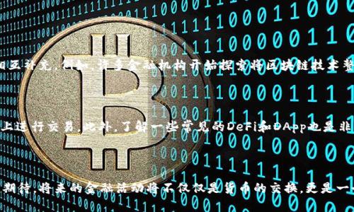    Web3将如何简化金融活动？来看看！ / 

 guanjianci  Web3, 金融活动, 去中心化, 区块链 /guanjianci 

介绍Web3与传统金融的区别

在谈论Web3之前，我们需要先回顾一下传统金融是如何运作的。传统金融体系常常依赖中心化机构，比如银行、券商和支付平台。这些中介在金融交易中扮演着至关重要的角色，确保交易的信任和安全。然而，依赖中介不仅增加了交易成本，还使得跨境交易变得复杂繁琐，往往需要数天甚至数周才能完成。

相比之下，Web3利用区块链技术和去中心化网络，极大地改变了这一场景。Web3不仅仅是技术的升级，更是金融活动的创新。通过智能合约和去中心化应用(DApps)，用户能够直接进行交易，消除了中介的需求，这在多大程度上简化了金融活动，降低了成本。

Web3如何在各个领域简化金融活动

Web3在金融领域的影响是多方面的。让我们来看看几个具体的例子：

h41. 去中心化金融（DeFi）/h4

去中心化金融（DeFi）是Web3最具代表性的应用之一。通过DeFi，用户可以在无需传统金融机构的情况下进行借贷、交易和投资。例如，用户可以将自己的加密资产存入流动性池中，获得利息回报。同时，借款者可以在没有信用审查的情况下借款。这一过程不仅省去了繁琐的申请流程，而且在安全性和透明性上更有保障。

h42. 非同质化代币（NFT）/h4

NFT也在Web3中扮演着重要角色。这类数字资产可以代表独特的艺术作品、音乐作品或虚拟商品。通过NFT，艺术家可以直接面向消费者销售作品，避免了传统艺术品市场中高昂的中介费。同时，NFT的交易记录永久保存在区块链上，确保了作品的真伪和所有权。这种透明性大幅度简化了交易流程。

h43. 稳定币的崛起/h4

稳定币是将加密货币与法定货币价值挂钩的数字货币，为用户提供了一种相对稳定的交易媒介。在Web3的框架内，稳定币使得跨境付款和汇款变得更加迅速和便捷。用户只需简单的数字钱包操作，就能在全球范围内完成资金转移，完全不需要依赖传统的银行转账。

h44. 透明的慈善捐赠/h4

在传统慈善活动中，捐赠者常常不了解自己的善款最终去向，而Web3通过区块链的透明性改变了这一切。通过将捐赠记录在区块链上，捐赠者可以实时追踪每一笔款项的流向。这样一来，慈善活动变得更加透明，也更容易赢得公众的信任。

Web3面临的挑战及未来机遇

尽管Web3带来了诸多便利，但也面临着一些挑战。首先是用户教育。很多普通用户对区块链技术和加密货币的理解仍然有限，他们可能会对新技术产生抵触感。因此，提供易于理解的教育资源至关重要。

其次是安全性问题。尽管区块链本身具备高度的安全性，但去中心化应用程序仍然可能面临智能合约漏洞等安全隐患。因此，开发者需要不断提升技术，确保用户资产安全。

尽管如此，Web3的未来依然充满机遇。随着越来越多的人体验去中心化金融的便利，传统金融生态可能会逐渐转变。此外，Web3还将推动公平交易和机会平等，使每个人都有机会参与到金融活动中。

可能发生的技术变革

在Web3的推动下，金融科技的技术变革也将不断演进。可穿戴设备、物联网和人工智能等新兴技术的结合，将可能彻底改变人们与金融的互动方式。例如，未来智能手表可能直接与用户的金融账户连接，能够实时监控财务状况，并推荐最佳投资策略。

Web3在不同地区的应用情况

Web3的应用不仅局限于发达地区，许多发展中国家也在利用这一新技术改善金融服务。例如，在一些缺乏银行体系的地区，移动支付和加密货币交易成了人们日常交易的重要手段。通过去中心化的金融工具，这些地区的普通民众可以更便捷地获得金融服务，助力经济发展。

相关问题讨论

h41. Web3会替代传统金融吗？/h4

这个问题的答案并不简单。虽然Web3在许多方面展示了其优越性，但传统金融的替代需要一个漫长的过程。在可预见的未来，Web3和传统金融可能会共存，甚至相互补充。例如，许多金融机构开始探索将区块链技术整合到现有系统中，以提高效率和安全性。

h42. 我该如何开始使用Web3金融工具？/h4

如果你想尝试Web3金融工具，首先需要选择一个可靠的钱包应用程序，并了解如何管理你的私钥。接着，你可以通过购买一些加密货币，从而能够在去中心化平台上进行交易。此外，了解一些常见的DeFi和DApp也是非常重要的，这将有助于你充分利用Web3所带来的好处。

结论

Web3的到来为金融活动的简化和透明化提供了前所未有的机会。它不仅为用户带来了便利，还降低了进入金融市场的门槛。尽管面临一些挑战，Web3的潜力令人期待。将来的金融活动将不仅仅是货币的交换，更是一个包容和透明的生态。无论你身处何地，Web3都有可能改变你与金融之间的关系。当你理解这一切后，或许你也会像许多人一样，为这场金融革命感到兴奋与期待。