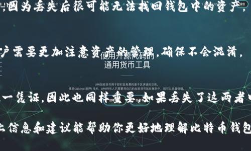   最新版比特币钱包iOS下载指南及推荐 / 
 guanjianci 比特币钱包, iOS下载, 钱包推荐, 加密货币 /guanjianci 

什么是比特币钱包？
比特币钱包是存储比特币和其他加密货币的重要工具，它的使用功能就像一个数字银行账户。用户可以通过比特币钱包接收、存储和发送比特币。比特币钱包按照其存储的方式可以分为热钱包和冷钱包。热钱包是在线存储的，即连接互联网，使用方便但是安全性较低；冷钱包是离线存储，如硬件钱包，安全性高但使用较为复杂。

为什么需要一个比特币钱包？
比特币钱包是进行比特币交易和管理资产的必要工具。随着越来越多的人开始投资和使用比特币，钱包的作用也变得愈加重要。使用比特币钱包可以让用户方便地管理他们的资产，进行交易、投资甚至是进行日常消费。此外，由于加密货币价格波动较大，拥有一个安全、可靠的钱包也是保护个人资产的必要措施。

iOS用户如何下载比特币钱包？
对于iOS用户来说，下载比特币钱包相对简单。用户可以通过App Store直接搜索相关的比特币钱包应用并下载。常见的比特币钱包应用包括：Coinbase Wallet、Trust Wallet、Exodus和Ledger Live等。在下载时，用户需要注意选择正版应用，以确保安全性。

推荐几款适合iOS的比特币钱包
1. **Coinbase Wallet**: Coinbase是全球最大的加密货币交易平台之一，其钱包功能强大且易于使用，支持多种加密货币。用户可以轻松地管理资产，同时可以便捷地进行交易。
2. **Trust Wallet**: Trust Wallet是一个去中心化的钱包，用户控制自己的私钥，非常适合希望完全掌控自己资产的用户。该钱包还支持多种区块链及其代币。
3. **Exodus**: Exodus以其用户友好的界面而受到欢迎，适合新手用户。它支持多种加密货币，并提供内置的交易功能。
4. **Ledger Live**: 如果想要更高的安全性，用户可以选择Ledger硬件钱包与Ledger Live应用搭配使用，这是一个以安全性见长的解决方案，适合长期持有者。

比特币钱包的安全性
比特币钱包的安全性是用户必须重视的一个方面。许多热门钱包都采取了多重安全措施，如双重身份验证、私钥加密和硬件钱包等。然而，用户在使用钱包时也要遵循一些安全建议，例如定期更新软件，备份钱包文件，使用强密码以及避免在公共网络环境中进行交易等。

如何管理比特币钱包中的资产？
管理比特币钱包中的资产涉及一些基本操作，比如查看余额、转账、接收等。通常，在钱包应用内会有很直观的界面显示资产的总额，用户可以通过输入接收地址快速完成转账。此外，许多钱包还提供交易记录，可以帮助用户更好地管理自己的资产。

比特币钱包的隐私保护
在使用比特币钱包时，用户的隐私保护同样重要。选择去中心化钱包，用户可以掌控自己的私钥，从而保护个人隐私。为了防止被追踪，许多钱包会提供混币功能，用户可以通过这类技术进一步隐匿交易记录。

可能的相关问题

1. 比特币钱包安全吗？
比特币钱包的安全性取决于多种因素。其中最重要的是你选择的钱包类型。热钱包虽然使用方便，但因为联网操作，受攻击的风险较高；而冷钱包则可以提供更高的安全性，但操作会相对复杂。无论是什么类型的钱包，用户都应遵循一些基本的安全措施，如使用强密码、启用双重验证、定期备份等。

2. 如何选择合适的比特币钱包？
选择合适的比特币钱包首先要明确自己的需求。如果是偶尔交易，热钱包足以满足需求；如果是长期持有，冷钱包更为适合。此外，用户还应关注钱包的安全性、使用便捷程度及支持的币种等因素。

3. 比特币钱包怎么创建？
创建比特币钱包相对容易。用户可以下载相应的钱包应用，按照指引进行注册并生成助记词或私钥。值得注意的是，用户必须妥善保管助记词，因为丢失后很可能无法找回钱包中的资产。

4. 能否同时使用多个比特币钱包？
是的，用户完全可以同时使用多个比特币钱包。许多用户选择将短期交易和长期持有资产分开存放，以提高安全性。不过，使用多个钱包时，用户需要更加注意资产的管理，确保不会混淆。

5. 比特币钱包如何恢复？
如果比特币钱包丢失或意外删除，用户可以通过助记词或私钥进行恢复。助记词是创建钱包时生成的，务必妥善保存；私钥则是进入钱包的唯一凭证，因此也同样重要。如果丢失了这两者中的任何一个，找回钱包中的比特币将几乎不可能。

总结来说，比特币钱包是用户投资和管理比特币的必备工具，选择合适的钱包，注意安全问题，能为用户带来更多的使用便利和保障。希望以上信息和建议能帮助你更好地理解比特币钱包，并合理选择和使用。