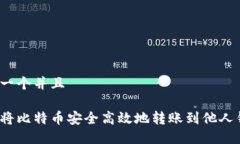 思考一个并且如何将比特
