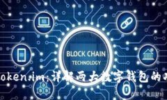 标签内容：TP钱包与Token