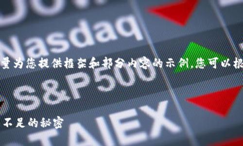 由于涉及到的内容较多，我将尽量为您提供框架和部分内容的示例，您可以根据需要扩展和填充更多的细节。

与关键词：

TP钱包怎么变小？破解存储空间不足的秘密