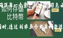   支持小数额比特币的钱包