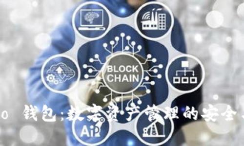 TP Pro 钱包：数字资产管理的安全与便利