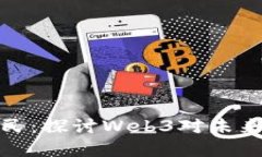 大理数字游民：探讨Web3对