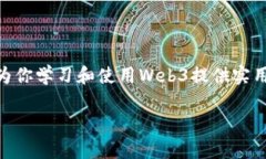   如何安装Web3：详细指南