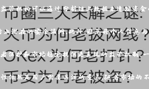 tiaoti使用TP钱包进行交易是否会受到监管？/tiaoti
TP钱包, 加密货币, 交易监管, 区块链技术, 数字资产/guanjianci

引言
随着加密货币和区块链技术的快速发展，越来越多的人开始使用数字钱包进行交易。TP钱包是一款流行的数字钱包，支持多种加密货币的存储和交易。然而，很多用户在使用TP钱包时会担心其交易是否会受到监管。本文将详细探讨这个问题，并提供相关的信息和分析。

TP钱包及其交易功能概述
TP钱包是一种多功能的数字资产钱包，用户可以通过它存储、发送和接收多种加密货币，如比特币、以太坊和更多的代币。TP钱包的使用简单，且安全性高，因此受到许多加密货币投资者的青睐。
TP钱包的主要功能包括：
ul
    li支持多种加密货币/li
    li安全的私钥管理/li
    li便捷的交易界面/li
    li与去中心化应用的兼容性/li
/ul
尽管TP钱包提供了便利的交易功能，但在进行交易时，用户仍需了解当前的法律和监管环境。

加密货币及钱包的监管背景
加密货币的监管问题在全球范围内都备受关注。各国政府和监管机构对加密货币的态度不一，有的国家积极推动加密货币的发展，而有的国家则采取了限制或禁止的态度。
以美国为例，监管机构如证券交易委员会（SEC）和商品期货交易委员会（CFTC）对加密货币的交易和使用制定了一系列规则。这些规则旨在保护投资者，防止欺诈和洗钱行为。同时，其他国家如中国，也对加密货币进行严格监管，禁止发行和交易。导致许多用户在使用加密钱包进行交易时，不得不考虑这些可能的监管风险。

TP钱包交易会被监管的几个因素
TP钱包的交易是否会受到监管，主要取决于以下几个因素：
ul
    li用户所在地的法律法规/li
    li交易金额和频率/li
    li交易对手的性质/li
    li资金来源和用途/li
/ul
首先，不同国家的法律对于加密货币的监管政策各异，因此用户在使用TP钱包时，必须了解自己所在国家的相关法律法规。其次，交易的金额和频率也会影响监管的程度。频繁的大额交易更容易引起监管机构的注意。此外，交易对手的性质也是一个考虑因素，如果是某些高风险行业的交易，可能会受到更为严格的审核。最后，资金的来源和用途如果不明，可能会引发合规问题。

TP钱包使用中的合规措施
为了避免监管风险，用户在使用TP钱包进行交易时可以采取一些合规措施：
ul
    li了解并遵循本地法律法规/li
    li记录交易细节，包括金额、时间和对方信息/li
    li在交易中使用透明的资金来源/li
    li保持必要的身份验证和反洗钱流程/li
/ul
例如，某些国家要求加密货币交易平台对用户进行身份验证，以遵守反洗钱（AML）和了解你的客户（KYC）的规章制度。虽然TP钱包本身是去中心化的，但用户仍需遵循相关法律以防止潜在的法律问题。

常见问题解答

问题1：TP钱包的安全性如何，是否容易受到监管？
TP钱包的安全性主要由其技术架构、用户的管理和防范措施决定。TP钱包采用了多种加密技术来保护用户的私钥和账户信息。然而，即便如此，交易的监管和资金的合法性依然是不可忽视的因素。用户有责任确保其资金来源合法，并且遵循相关法律法规来降低监管风险。

问题2：如何判断自己所在地对于加密货币的监管政策？
了解自己所在地对于加密货币的监管政策，可以通过访问当地金融监管机构的网站、咨询专业律师或财税顾问来获得相关信息。许多国际组织和行业协会也会发布加密货币监管的报告，帮助用户了解全球趋势。同时，保持对政策变化的关注也至关重要，因为加密货币的监管政策往往会随着技术的发展和市场的变化而调整。

问题3：使用TP钱包交易，是否有可能被追踪？
虽然TP钱包声称是去中心化的，但所有的加密交易都是在区块链上进行的，理论上是可以被追踪的。区块链的公开透明性使得所有交易记录都可以被审查，因此某些监管机构可以通过分析链上数据来追踪资金的流动。用户如果使用了不法资金，可能会被监管机构追查到。因此，在使用TP钱包进行交易时，用户需要确保资金的合法性，从而降低被追踪的风险。

问题4：如何在TP钱包中保护自己的隐私？
用户可以通过多种方式保护自己在TP钱包中的隐私。一方面，使用不同的地址进行交易可以减少被追踪的可能性。另一方面，用户应定期升级钱包及其安全设置，以防止潜在的安全漏洞。此外，避免将个人信息与钱包账户直接链接，也有助于保护隐私。

问题5：未来加密货币的监管趋势会是怎样的？
未来加密货币的监管趋势可能会更加严格，主要受以下几个因素的影响：不断升级的技术、生意模式的演变以及市场需求的变化。各国政府将逐渐认识到需要为投资者保护和市场稳定提供更系统的监管机制。一些专家预测，未来可能会有全球性的加密货币监管标准出台，以推动行业的合规和透明发展。

结论
使用TP钱包进行交易的用户必须意识到加密货币的监管风险，遵循本地的法律法规，并采取适当的合规措施。虽然TP钱包提供了便捷的交易体验，但合规审查和合法性依然是用户需要关注的重点。随着市场的不断演变，监管政策也会随之变化，用户需保持敏感性，及时了解行业动态，以保证自己的交易安全和合法性。