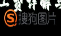 TP钱包矿工费详解与计算方