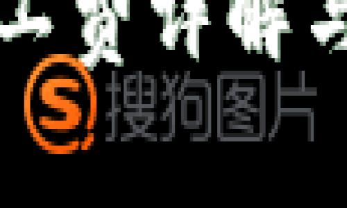 TP钱包矿工费详解与计算方法