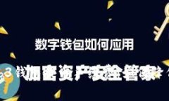 深度解析Web3钱包提币手续